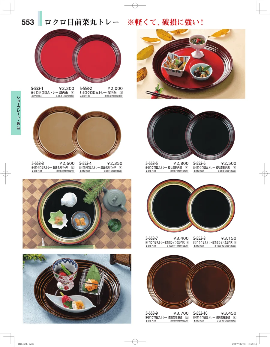盛器・バイキング・プレート・珍味陶器 ページ553