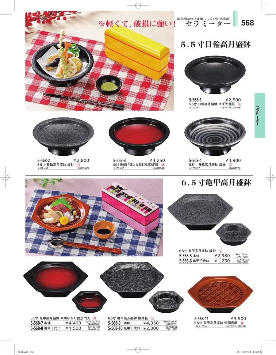 盛器・バイキング・プレート・珍味陶器 ページ568