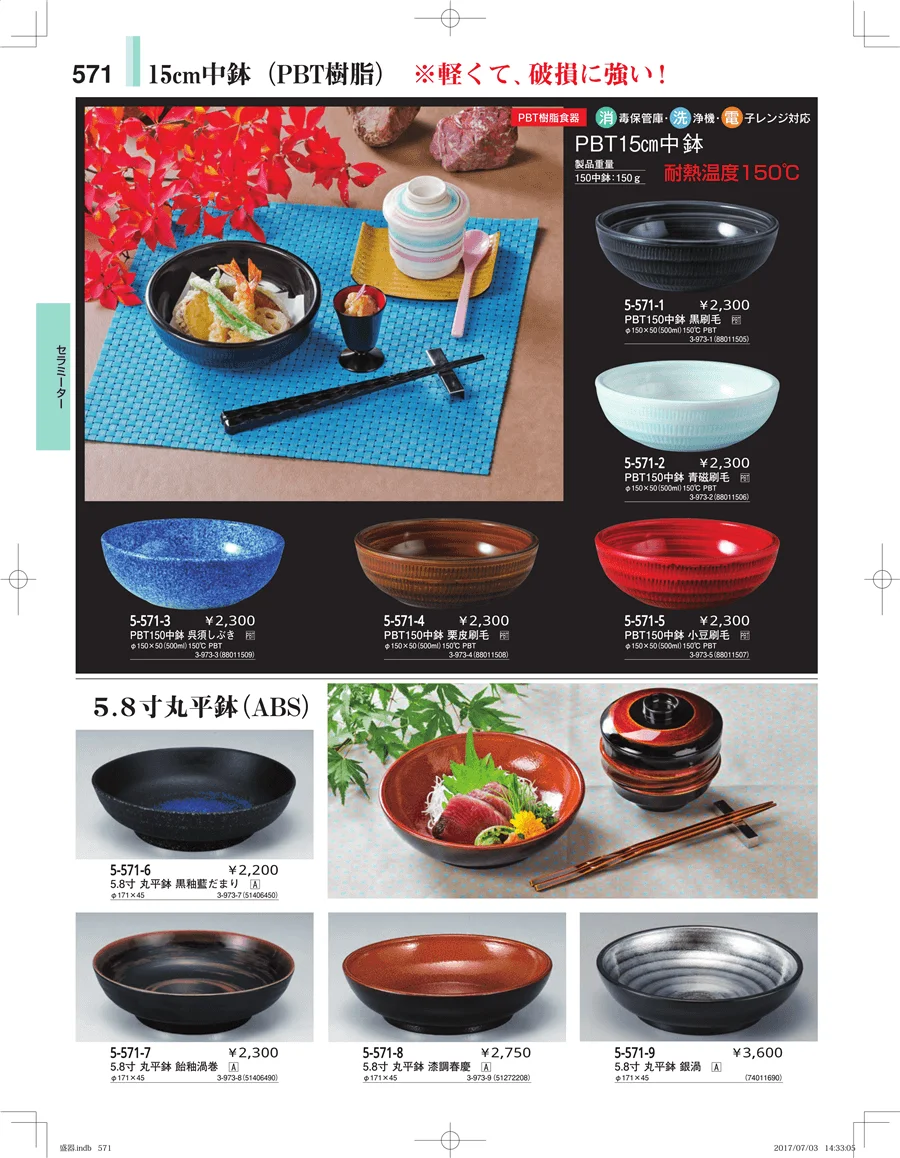 盛器・バイキング・プレート・珍味陶器 ページ571