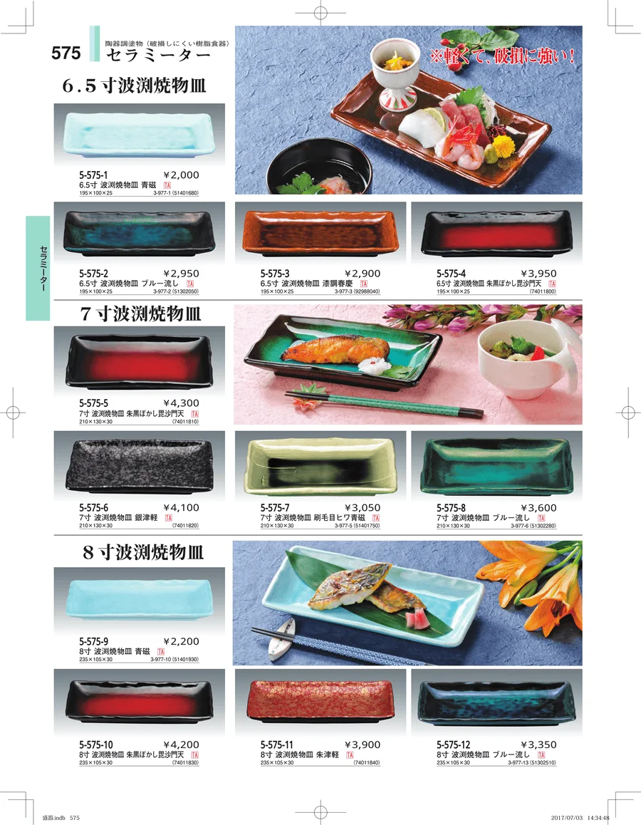 盛器・バイキング・プレート・珍味陶器 ページ575