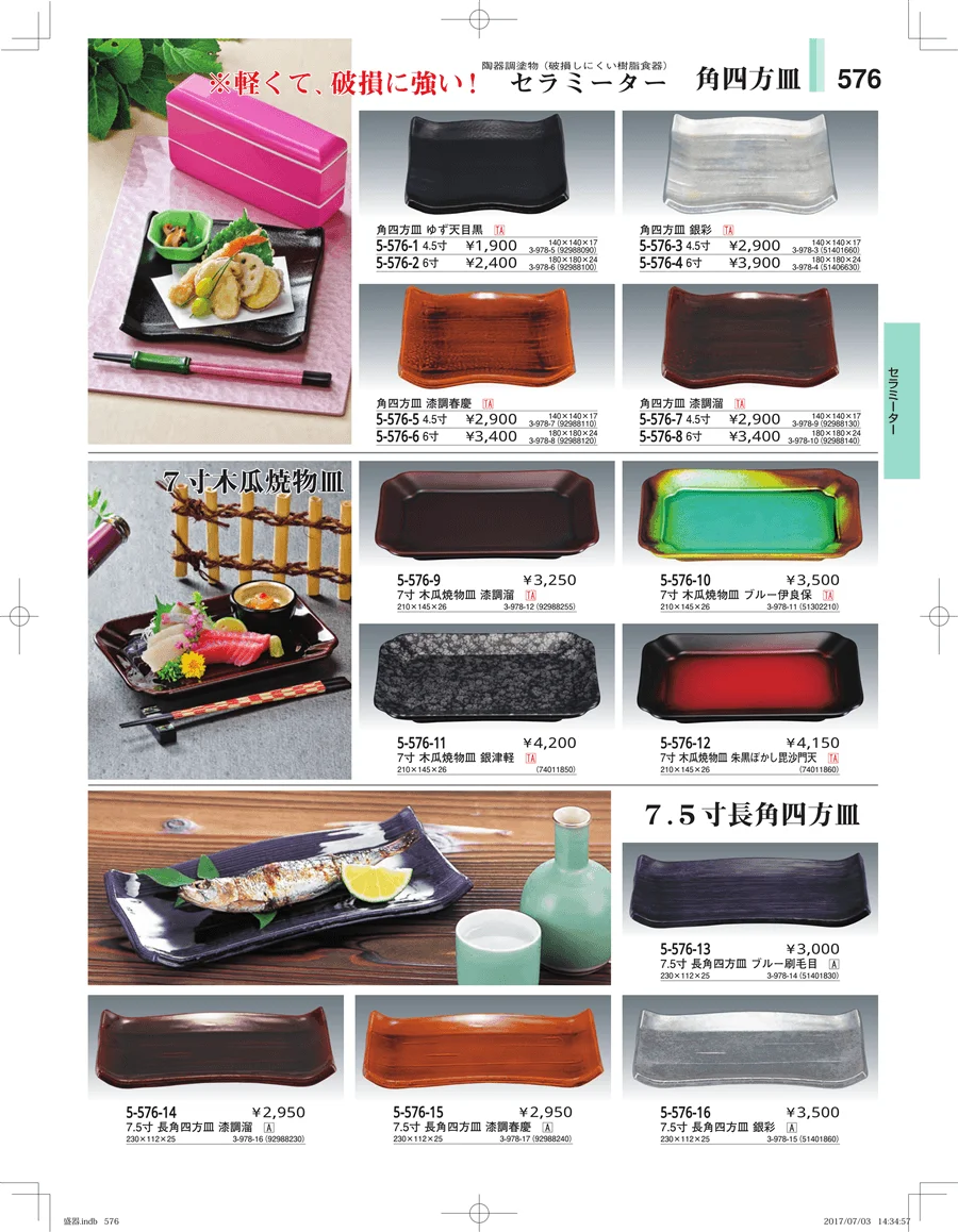 盛器・バイキング・プレート・珍味陶器 ページ576