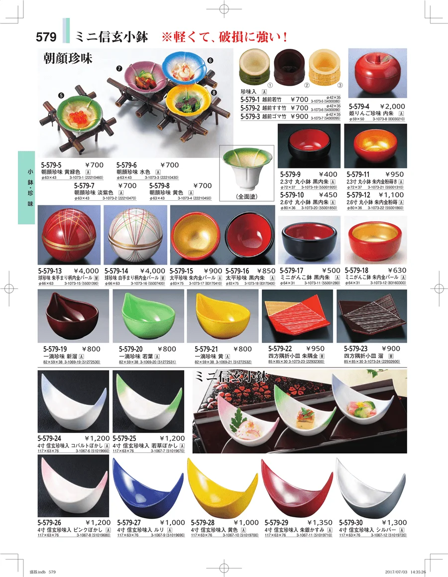 盛器・バイキング・プレート・珍味陶器 ページ579