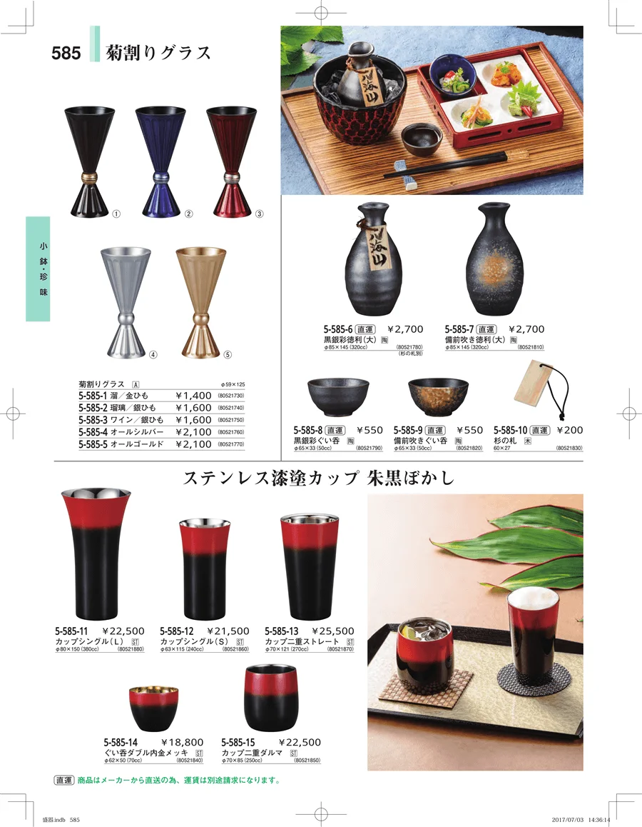 盛器・バイキング・プレート・珍味陶器 ページ585
