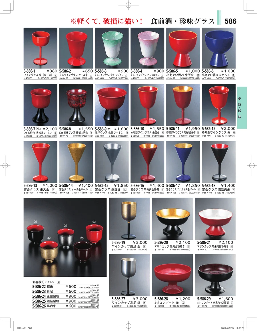 盛器・バイキング・プレート・珍味陶器 ページ586