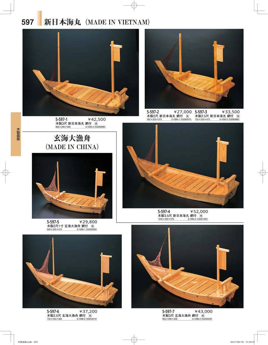 木製盛器 ページ597