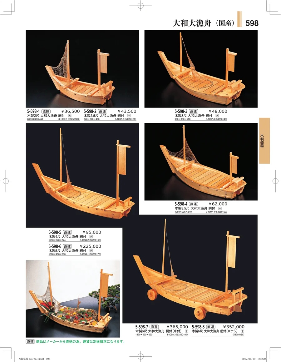 木製盛器 ページ598