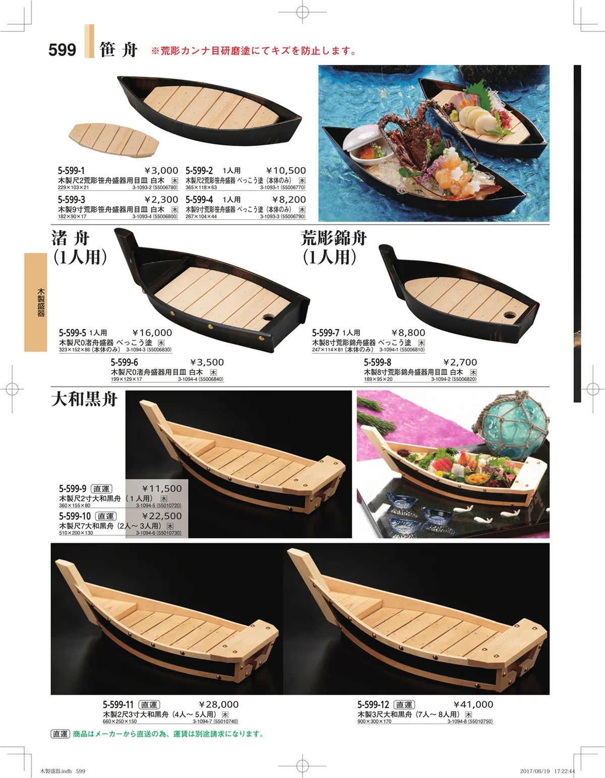 やすらぎ・ページ番号599・木製盛器