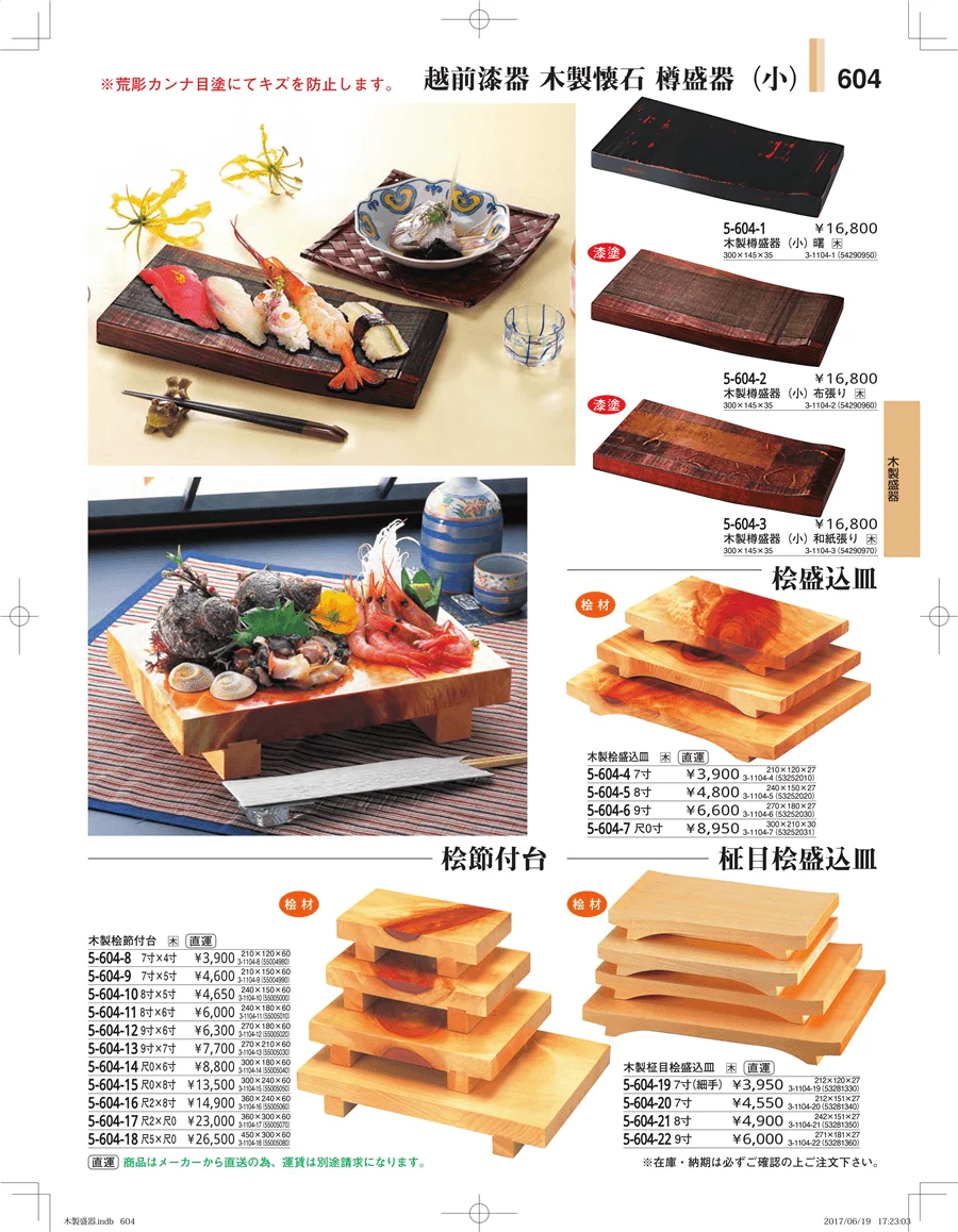 木製盛器 ページ604