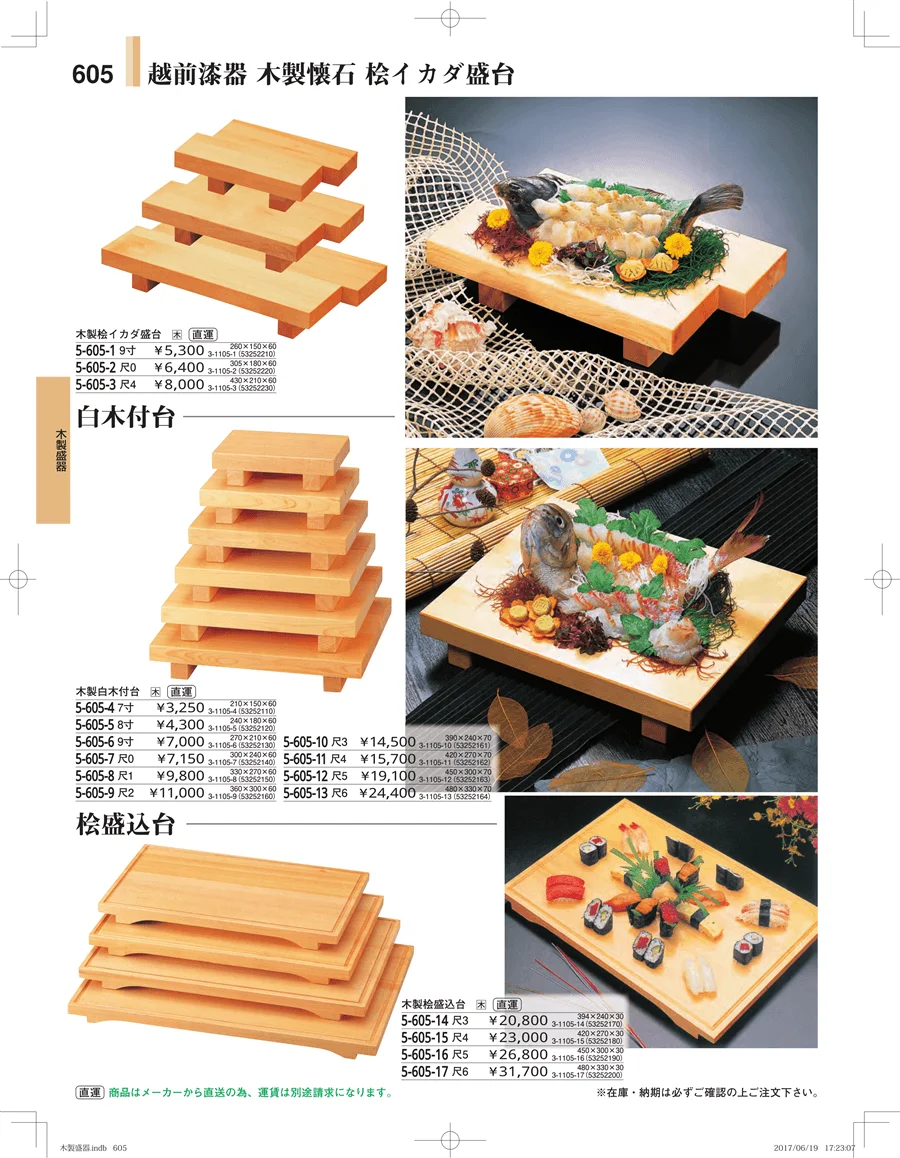 木製盛器 ページ605