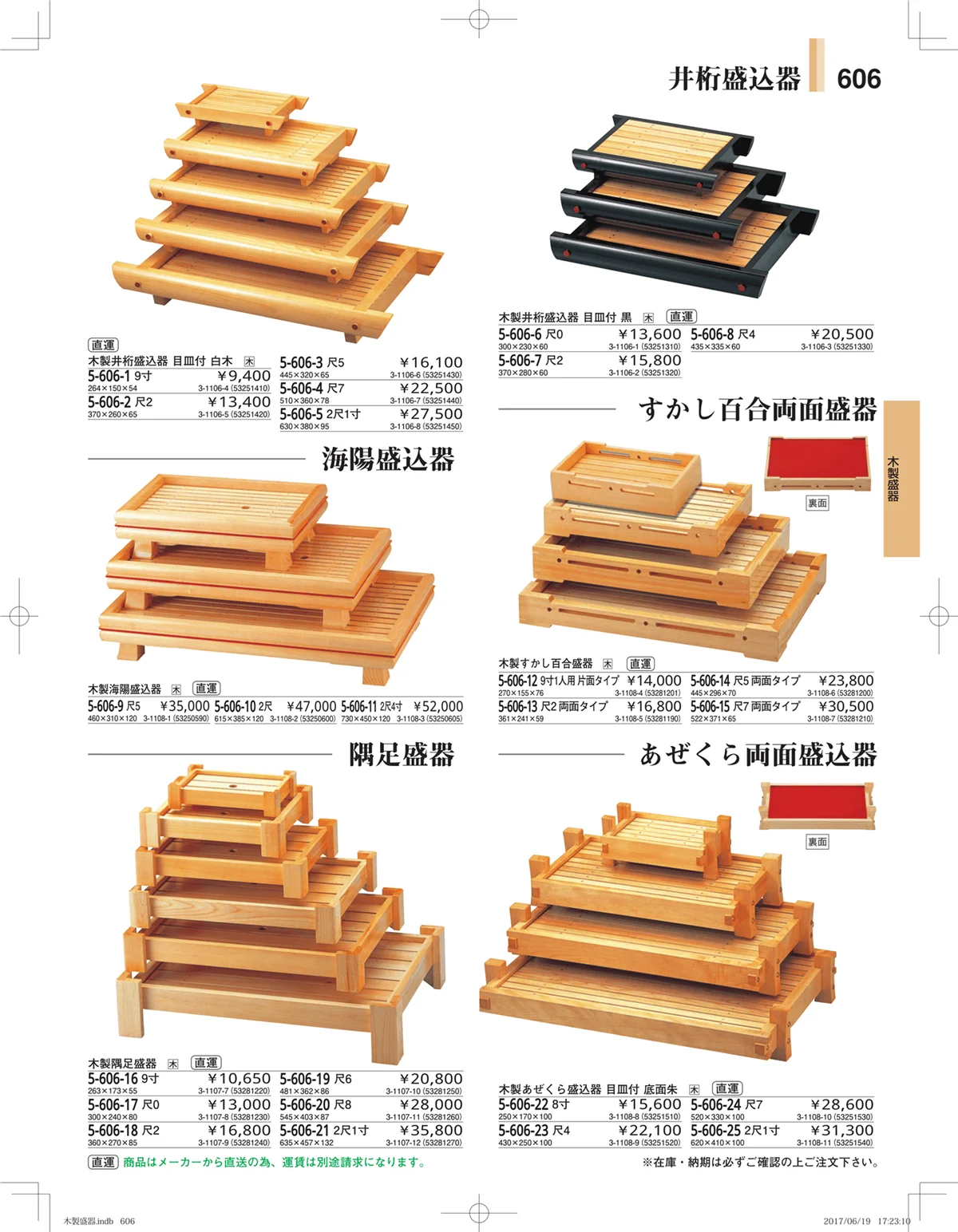 やすらぎ・ページ番号606・木製盛器