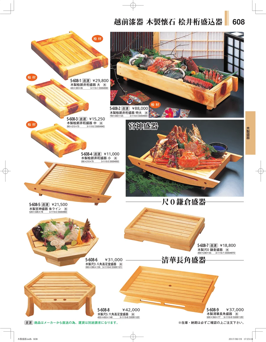 木製盛器 ページ608