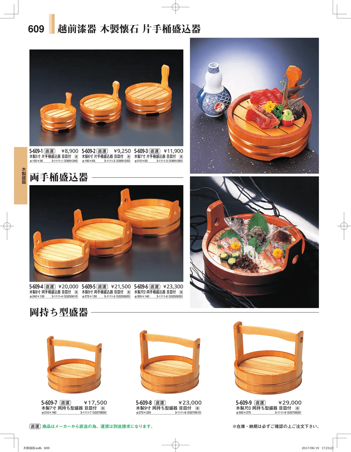 やすらぎ・ページ番号609・木製盛器