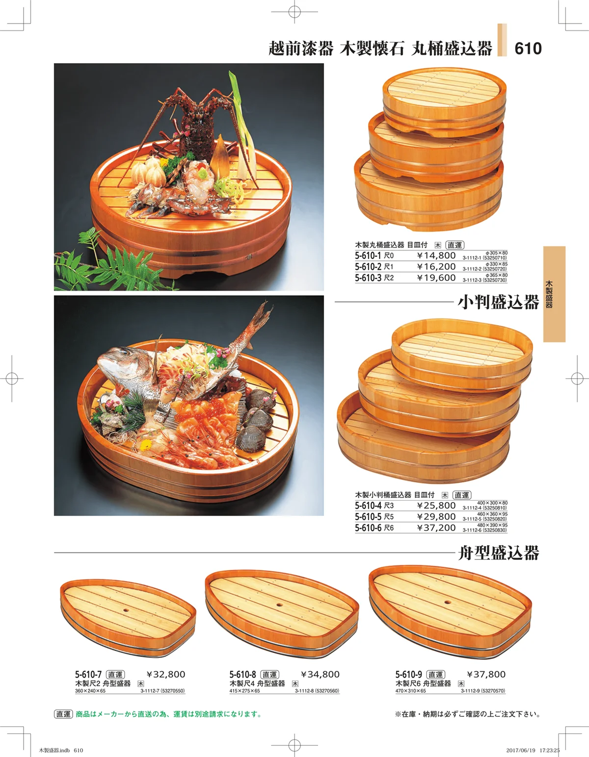 やすらぎ・ページ番号610・木製盛器