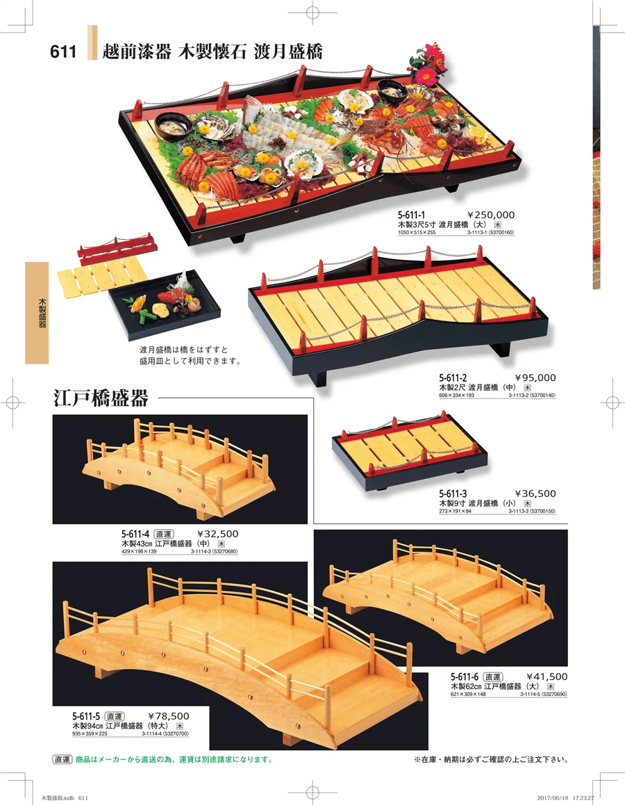 木製盛器 ページ611