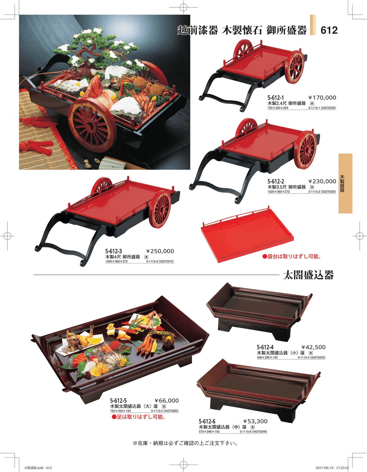 やすらぎ・ページ番号612・木製盛器