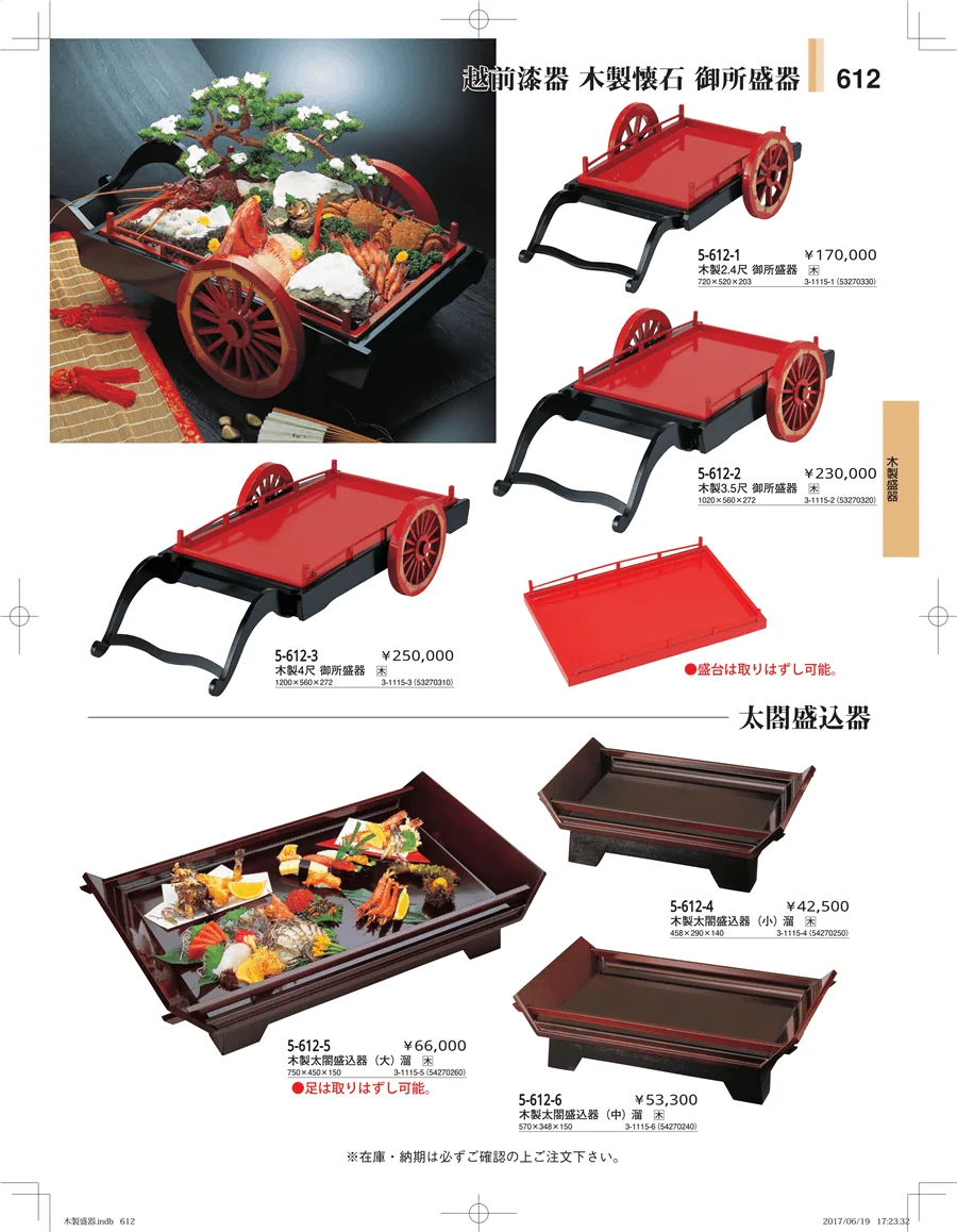 木製盛器 ページ612