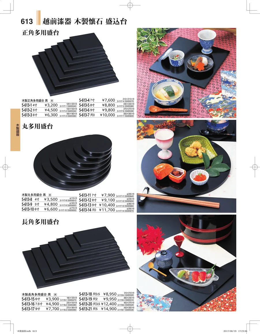 木製盛器 ページ613