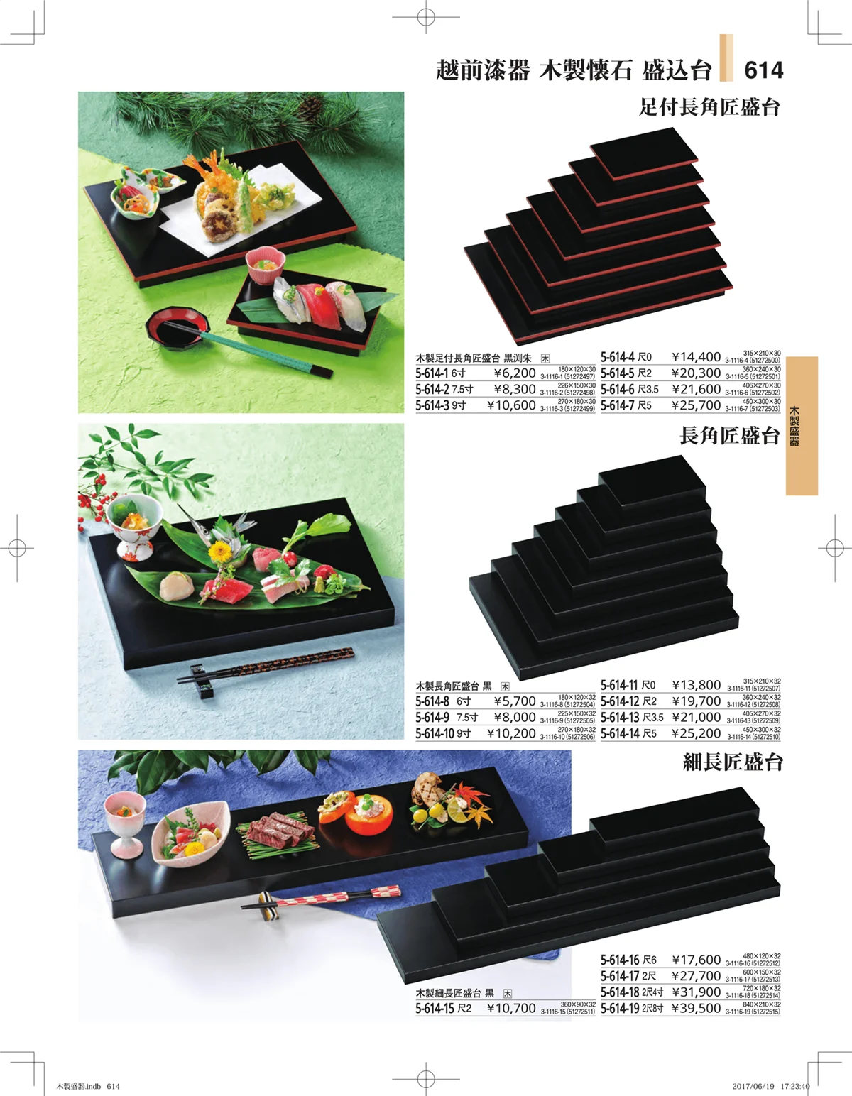 やすらぎ・ページ番号614・木製盛器