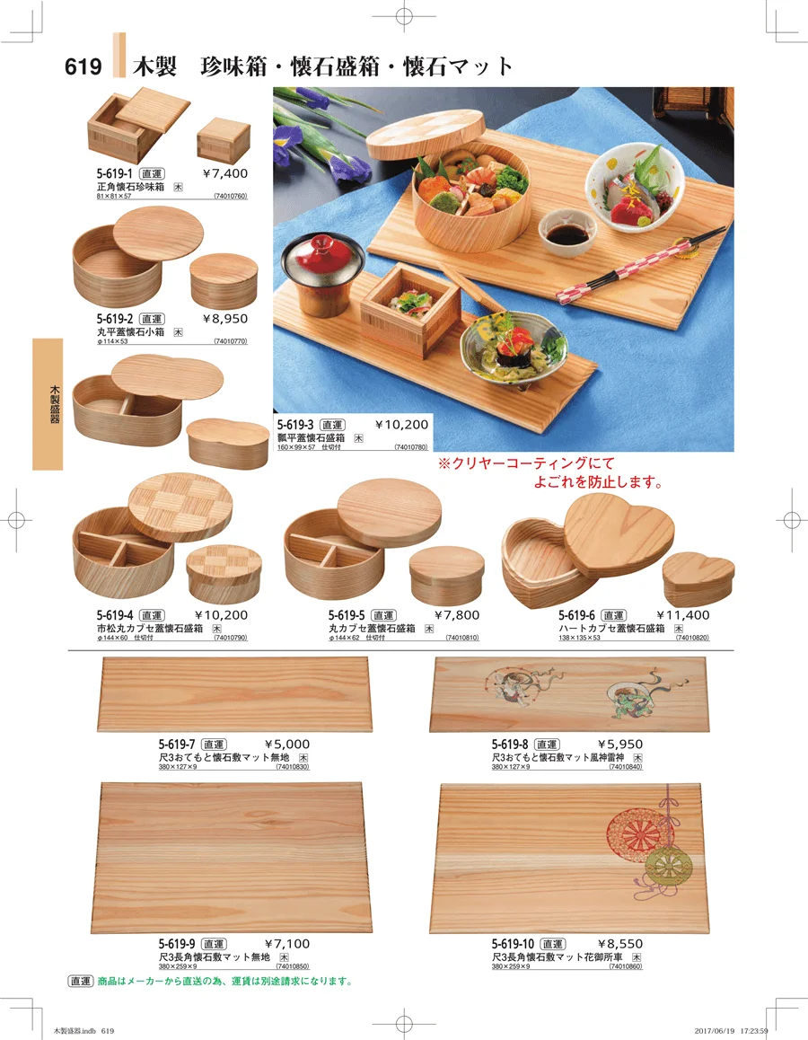 木製盛器 ページ619