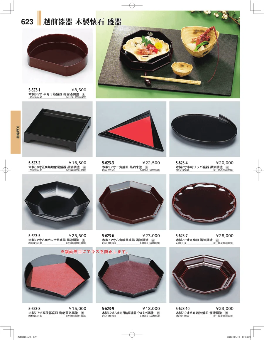 木製盛器 ページ623