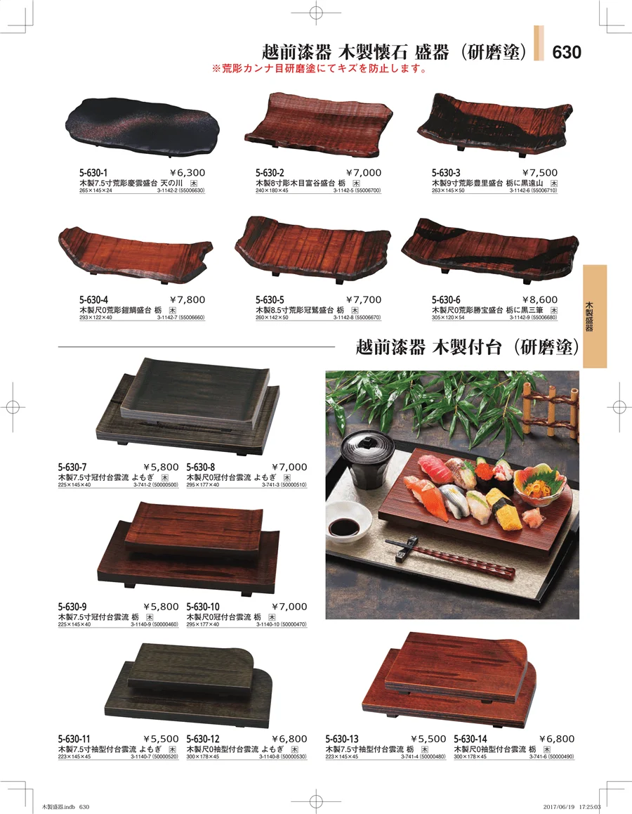 木製盛器 ページ630