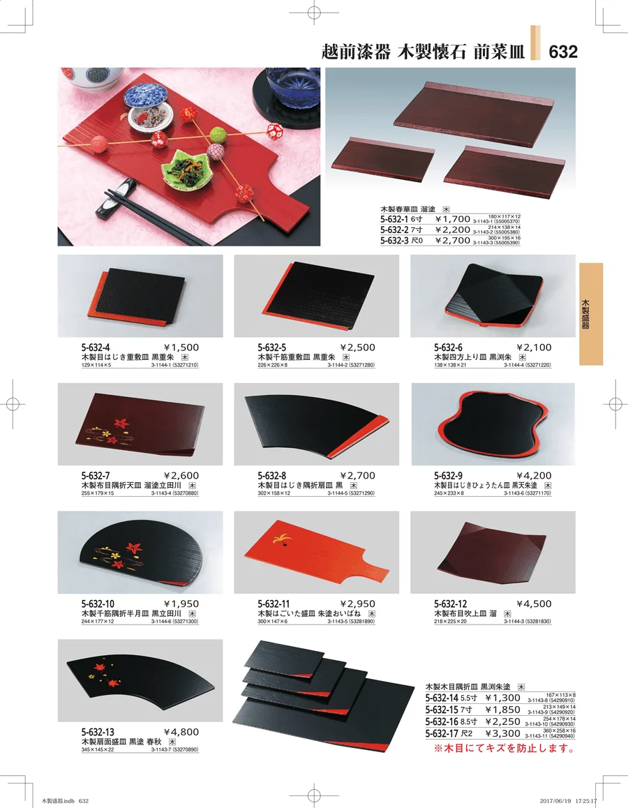 木製盛器 ページ632