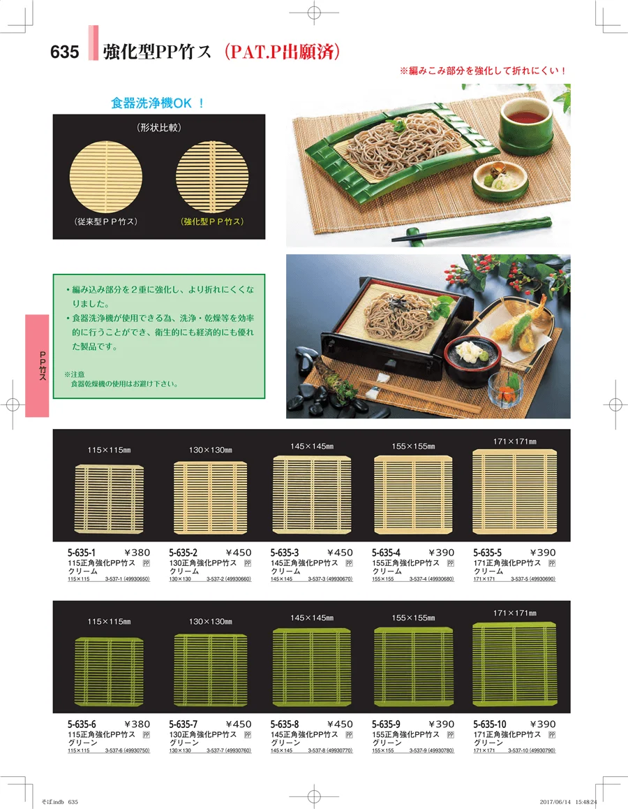 そば・うどん・こね鉢 ページ635