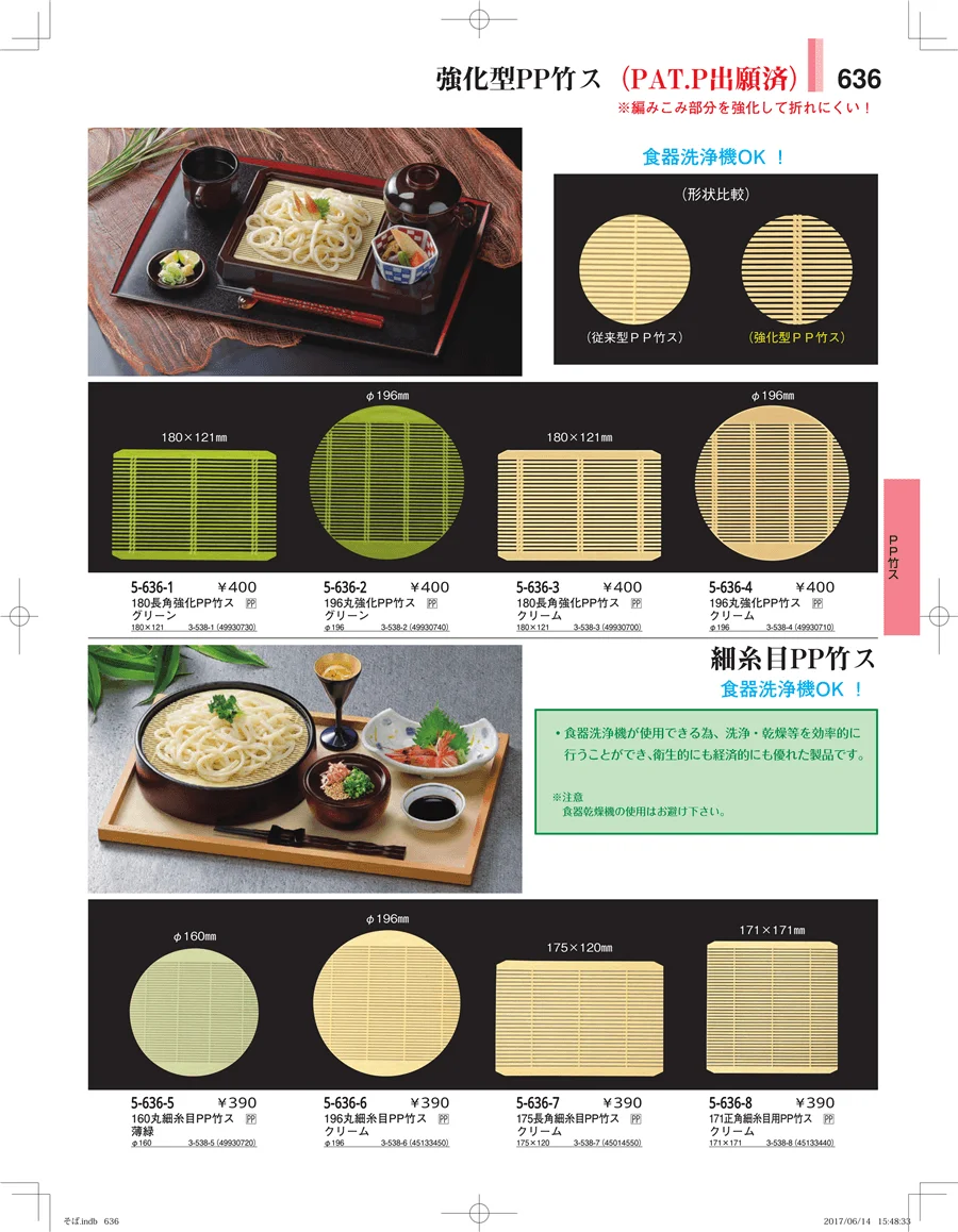 そば・うどん・こね鉢 ページ636