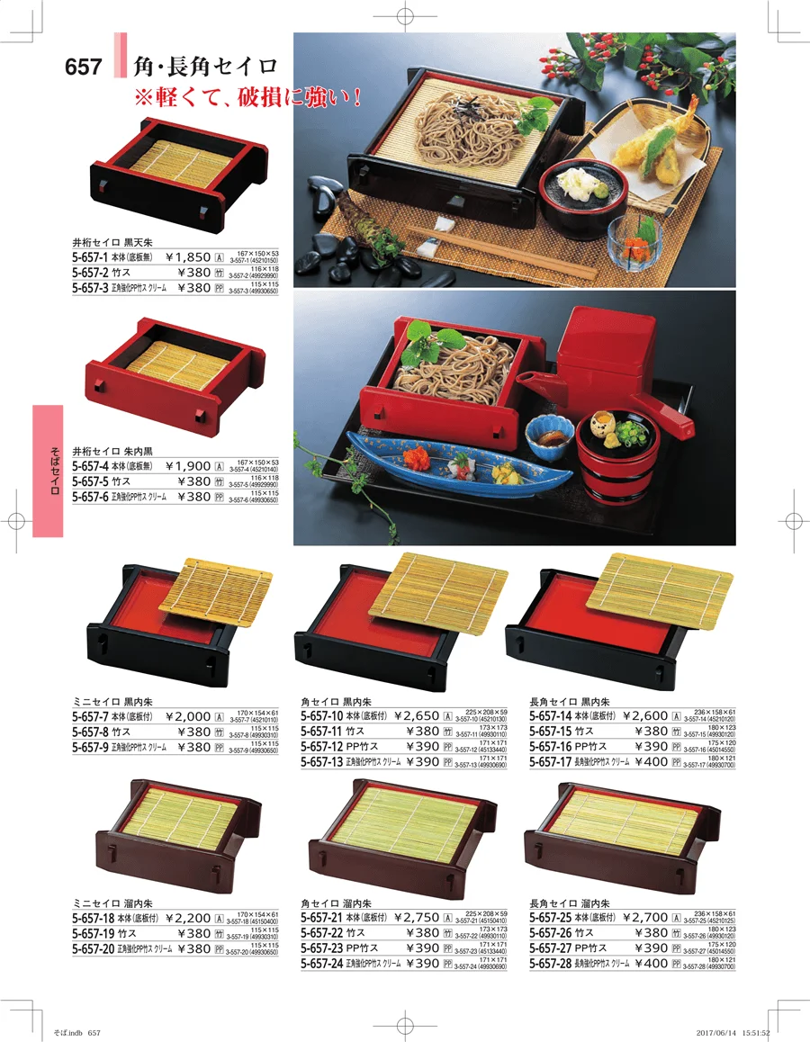 そば・うどん・こね鉢 ページ657