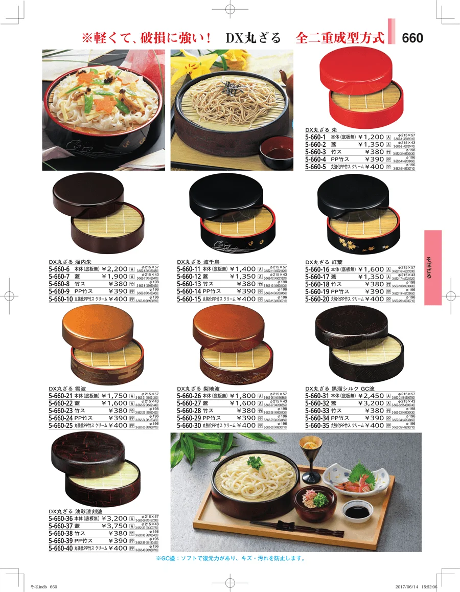 そば・うどん・こね鉢 ページ660