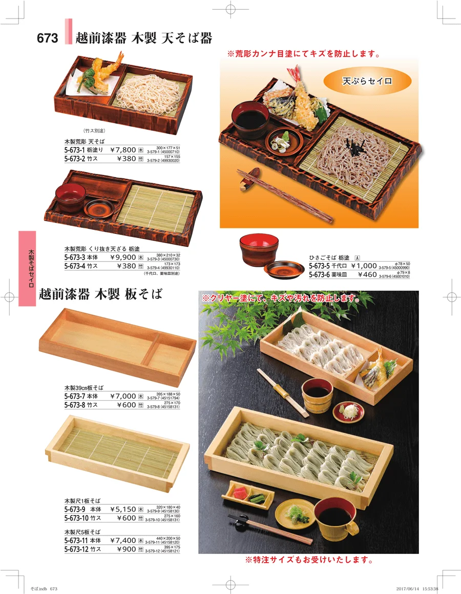 そば・うどん・こね鉢 ページ673