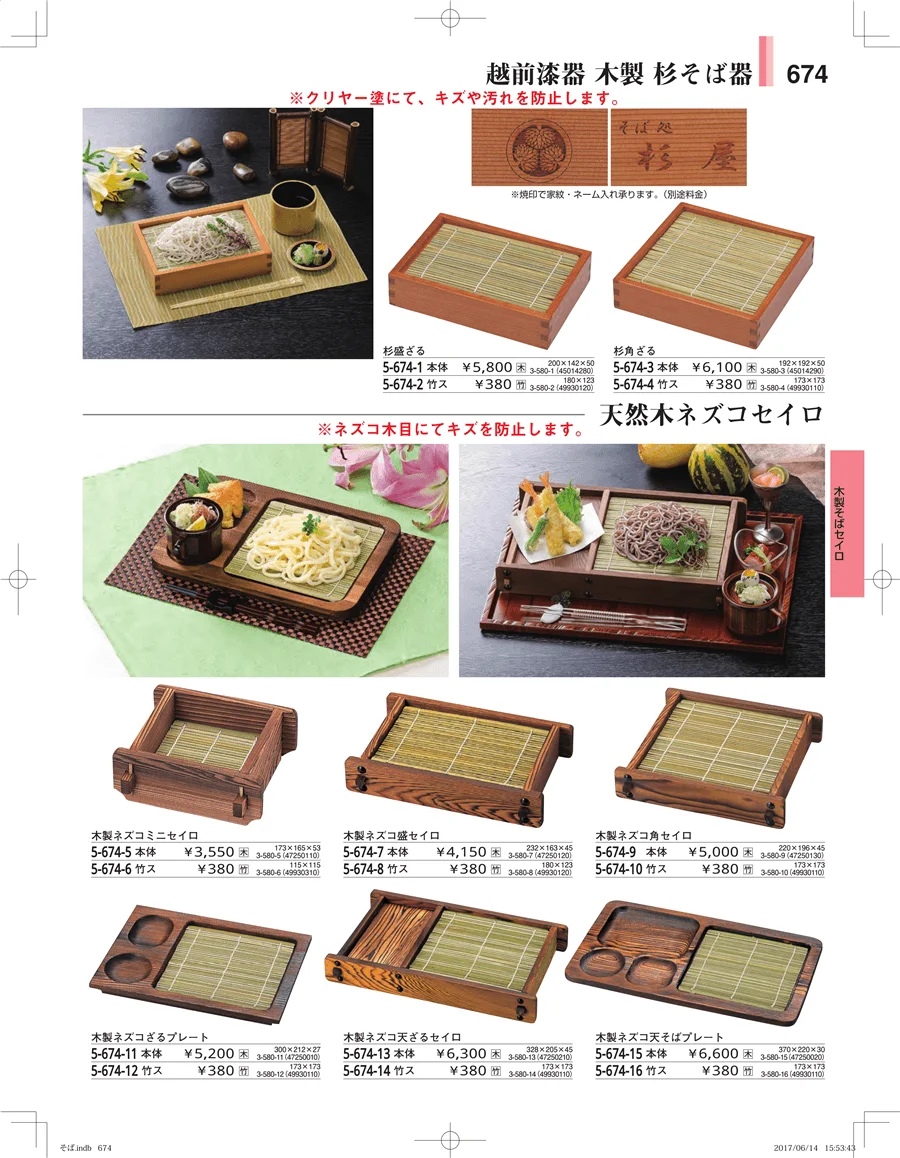 そば・うどん・こね鉢 ページ674