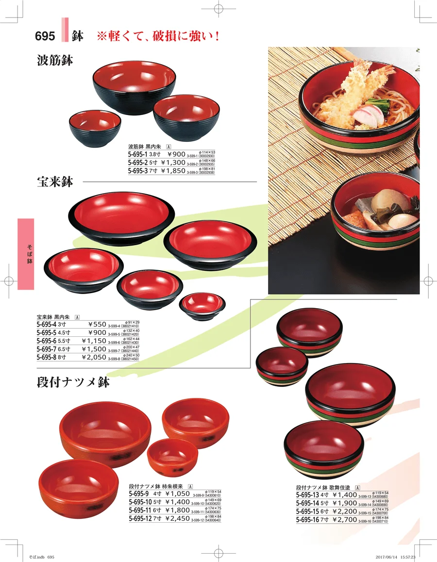 そば・うどん・こね鉢 ページ695