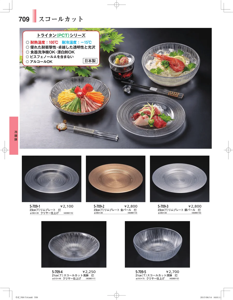 そば・うどん・こね鉢 ページ709