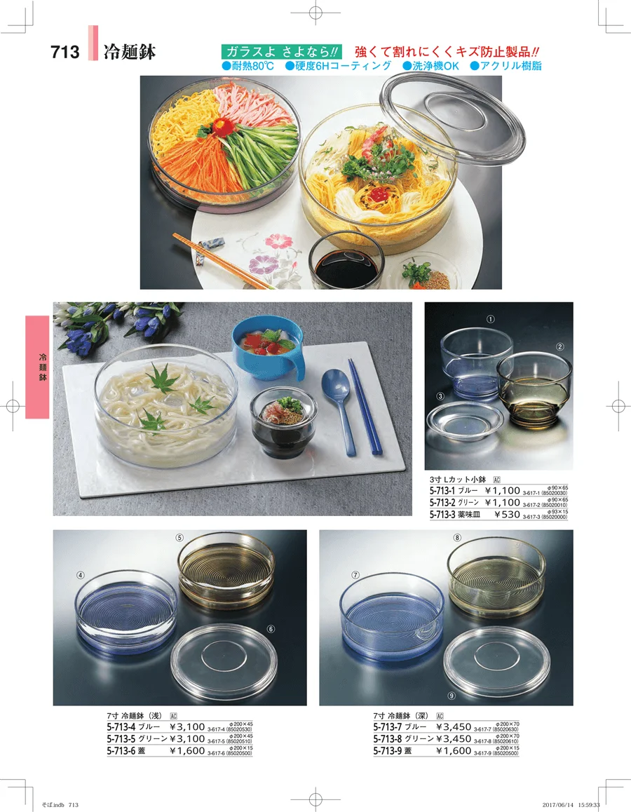 そば・うどん・こね鉢 ページ713