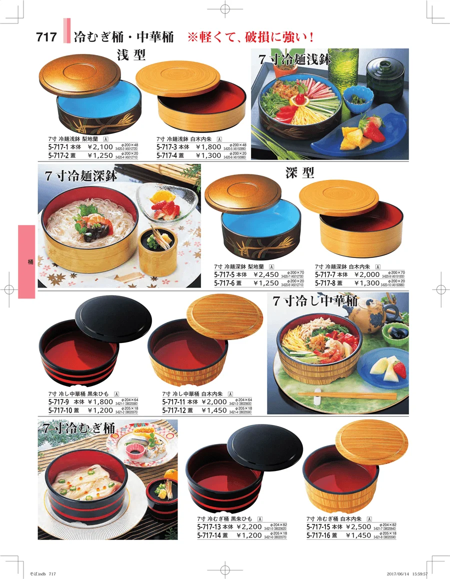 そば・うどん・こね鉢 ページ717