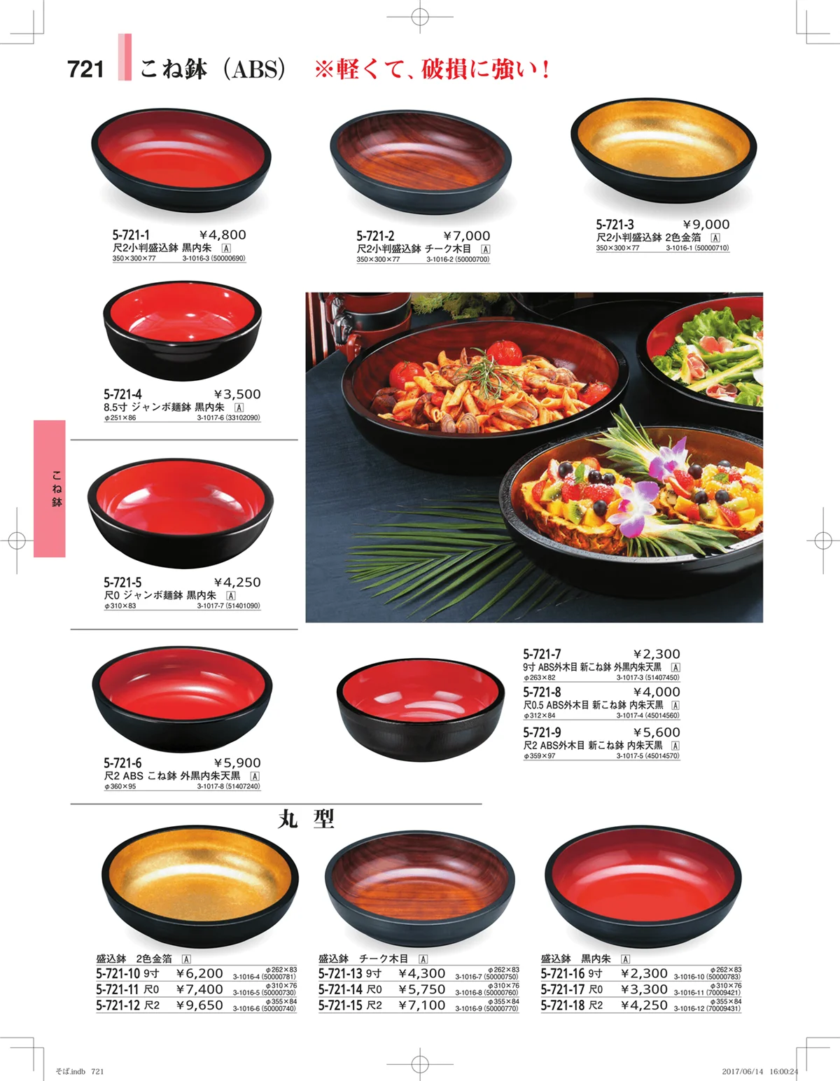 やすらぎ・ページ番号721・そば・うどん・こね鉢