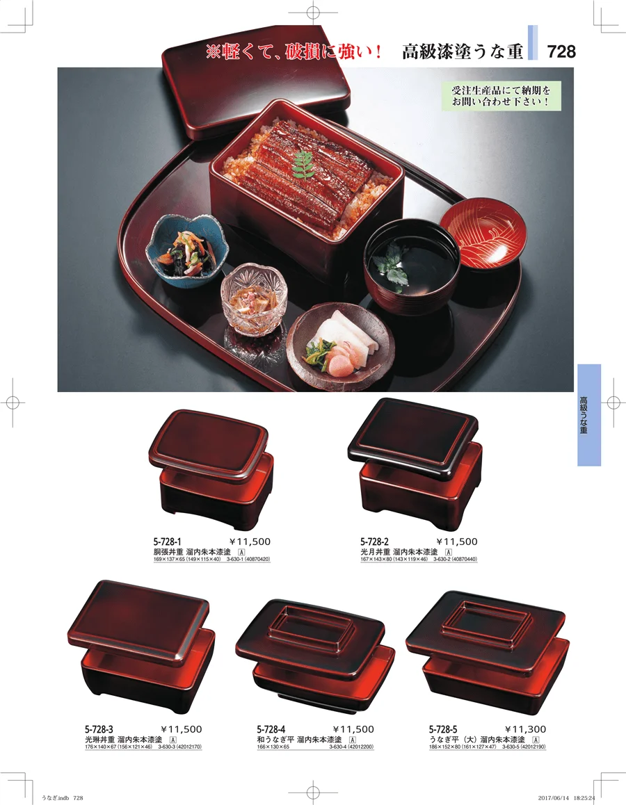 うなぎ・丼物 ページ728