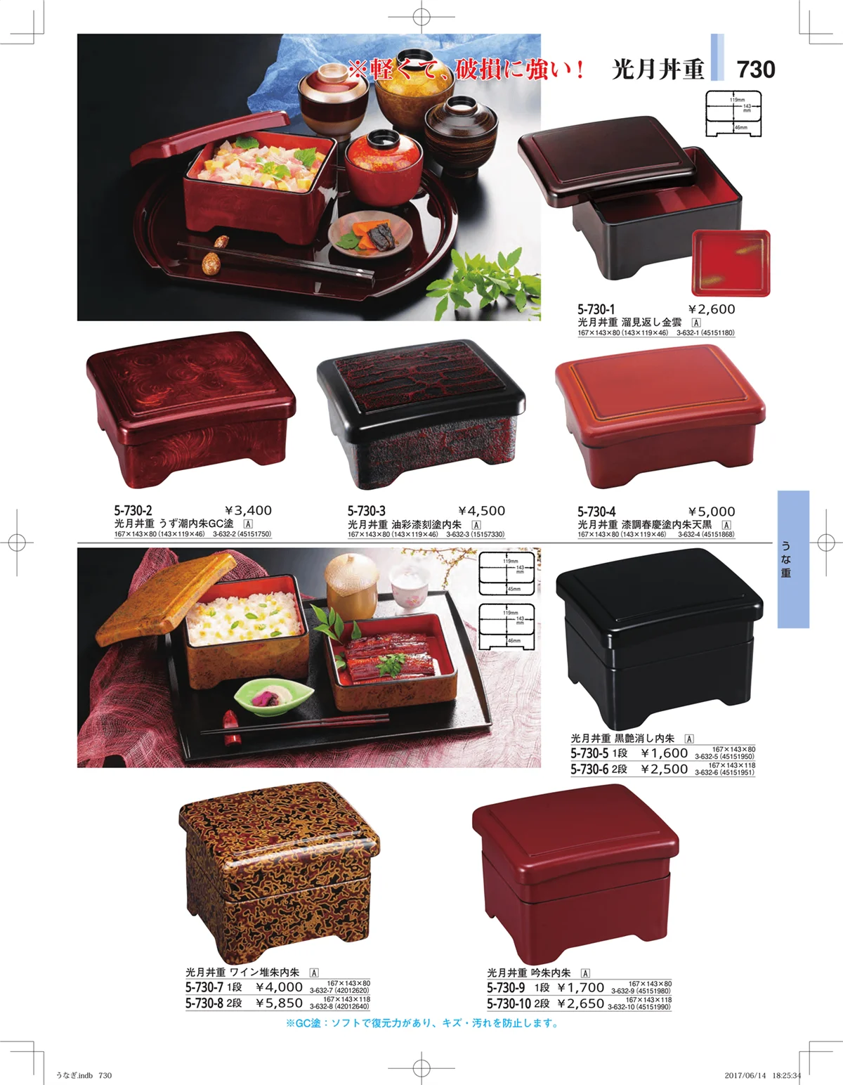 やすらぎ・ページ番号730・うなぎ・丼物