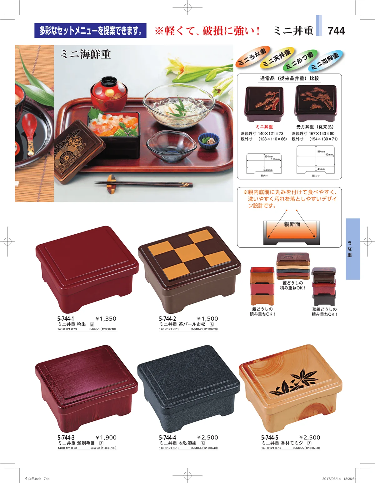 やすらぎ・ページ番号744・うなぎ・丼物
