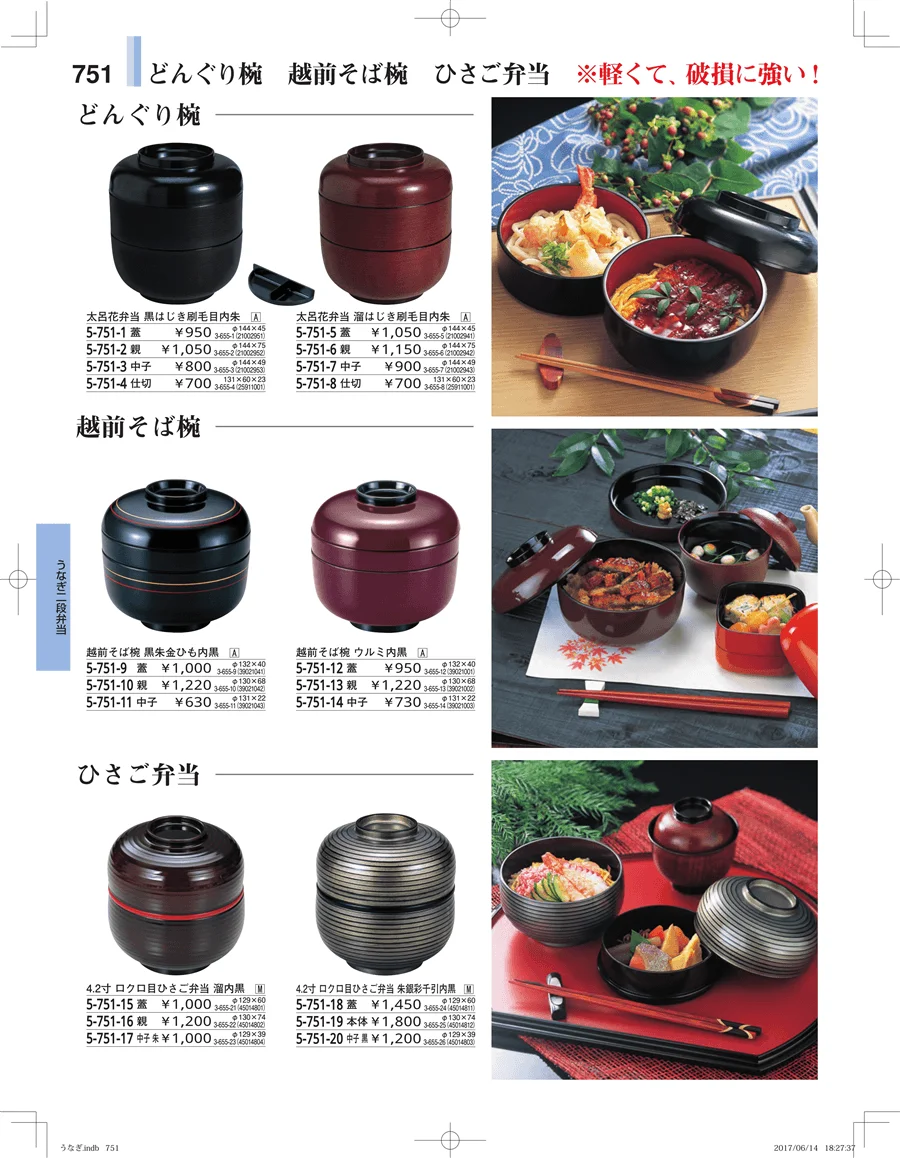 うなぎ・丼物 ページ751