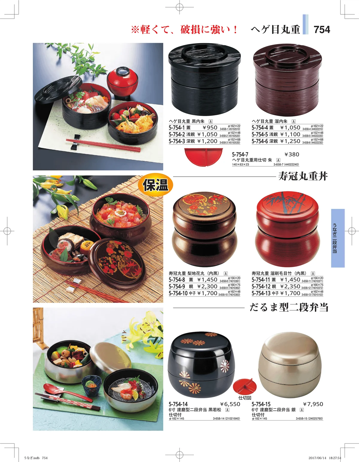 やすらぎ・ページ番号754・うなぎ・丼物