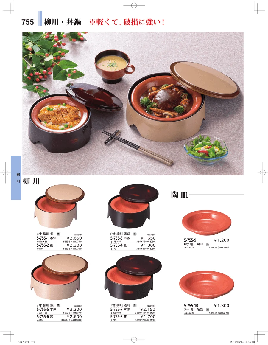うなぎ・丼物 ページ755