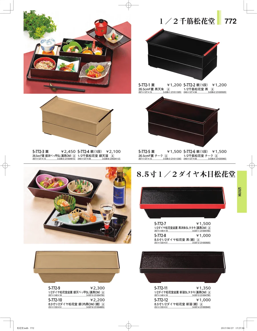松花堂・幕の内・お子様プレート ページ772