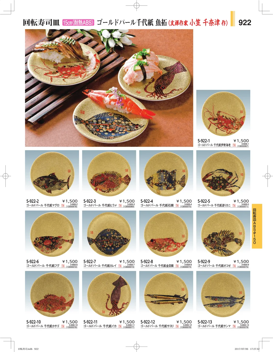 回転寿司・寿司桶・ちらし桶 ページ922