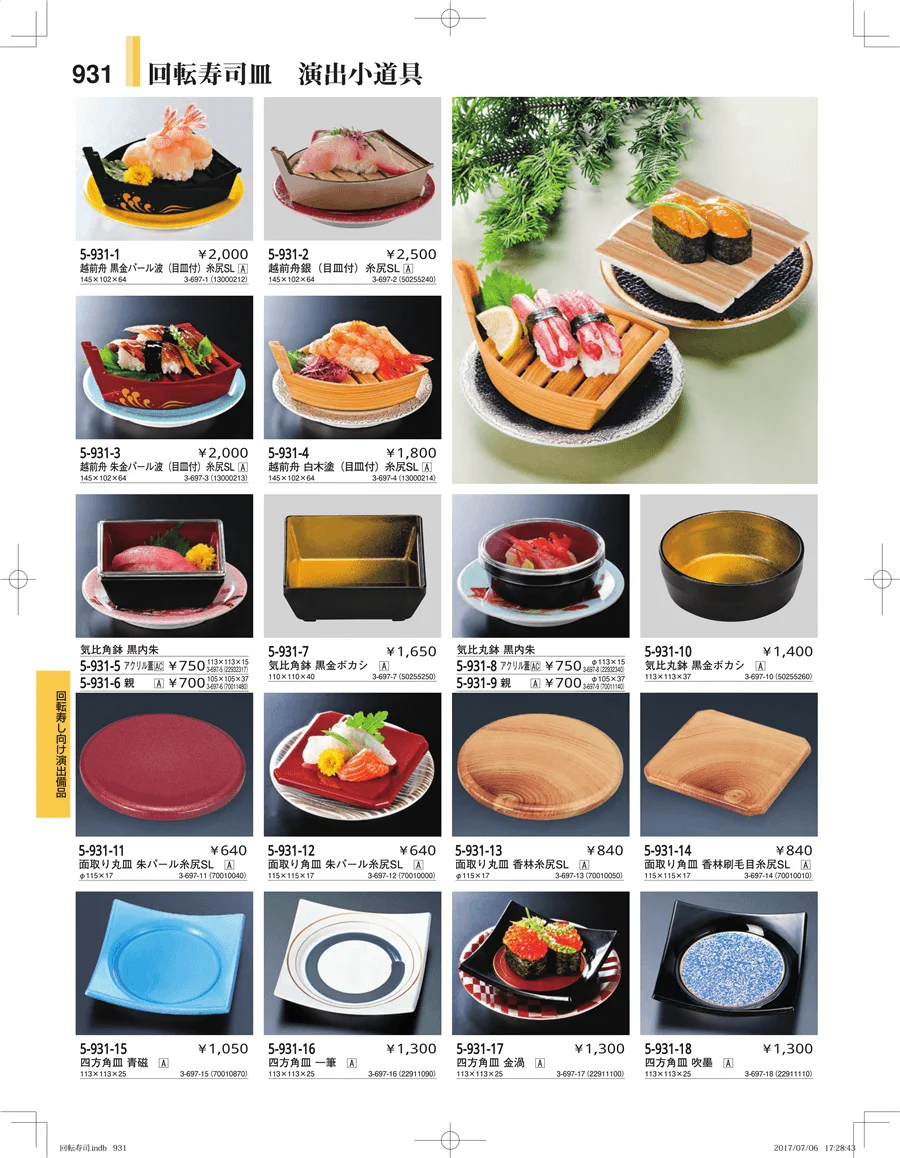回転寿司・寿司桶・ちらし桶 ページ931
