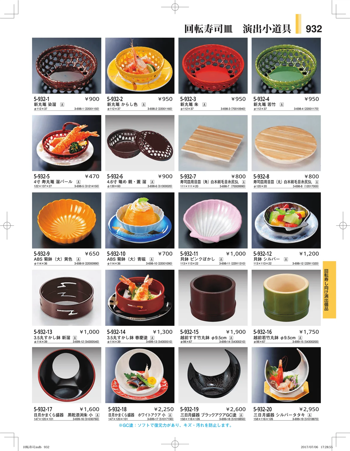 やすらぎ・ページ番号932・回転寿司・寿司桶・ちらし桶