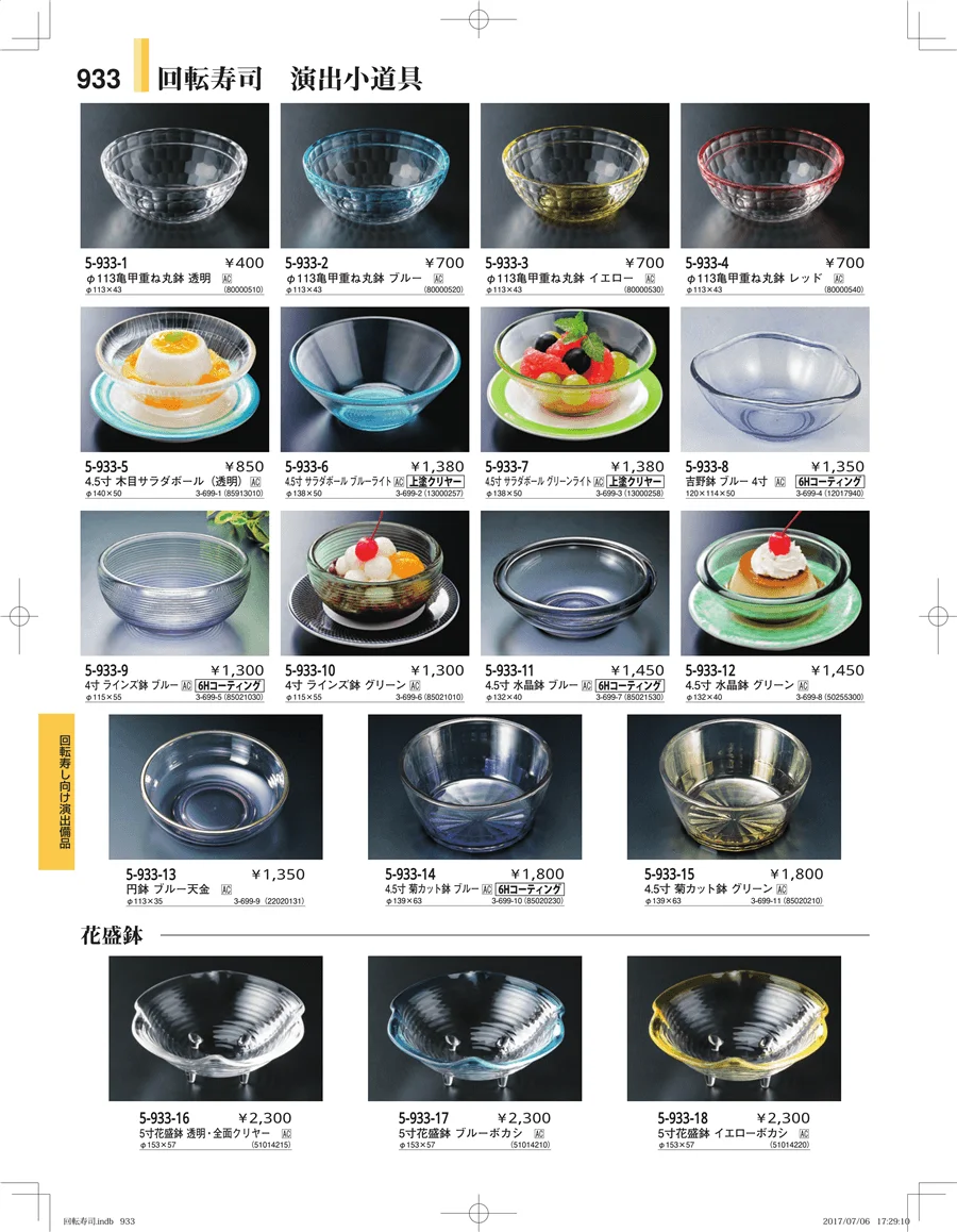 回転寿司・寿司桶・ちらし桶 ページ933