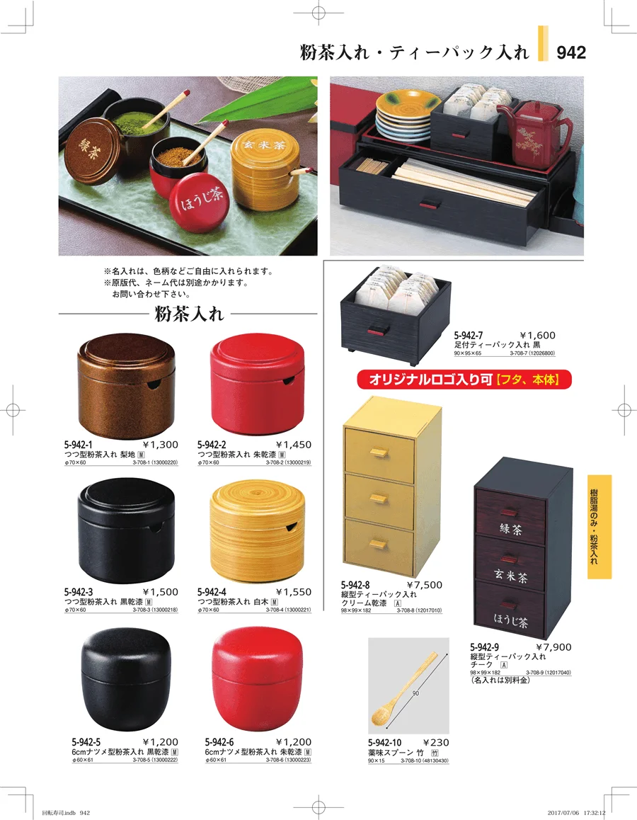 回転寿司・寿司桶・ちらし桶 ページ942