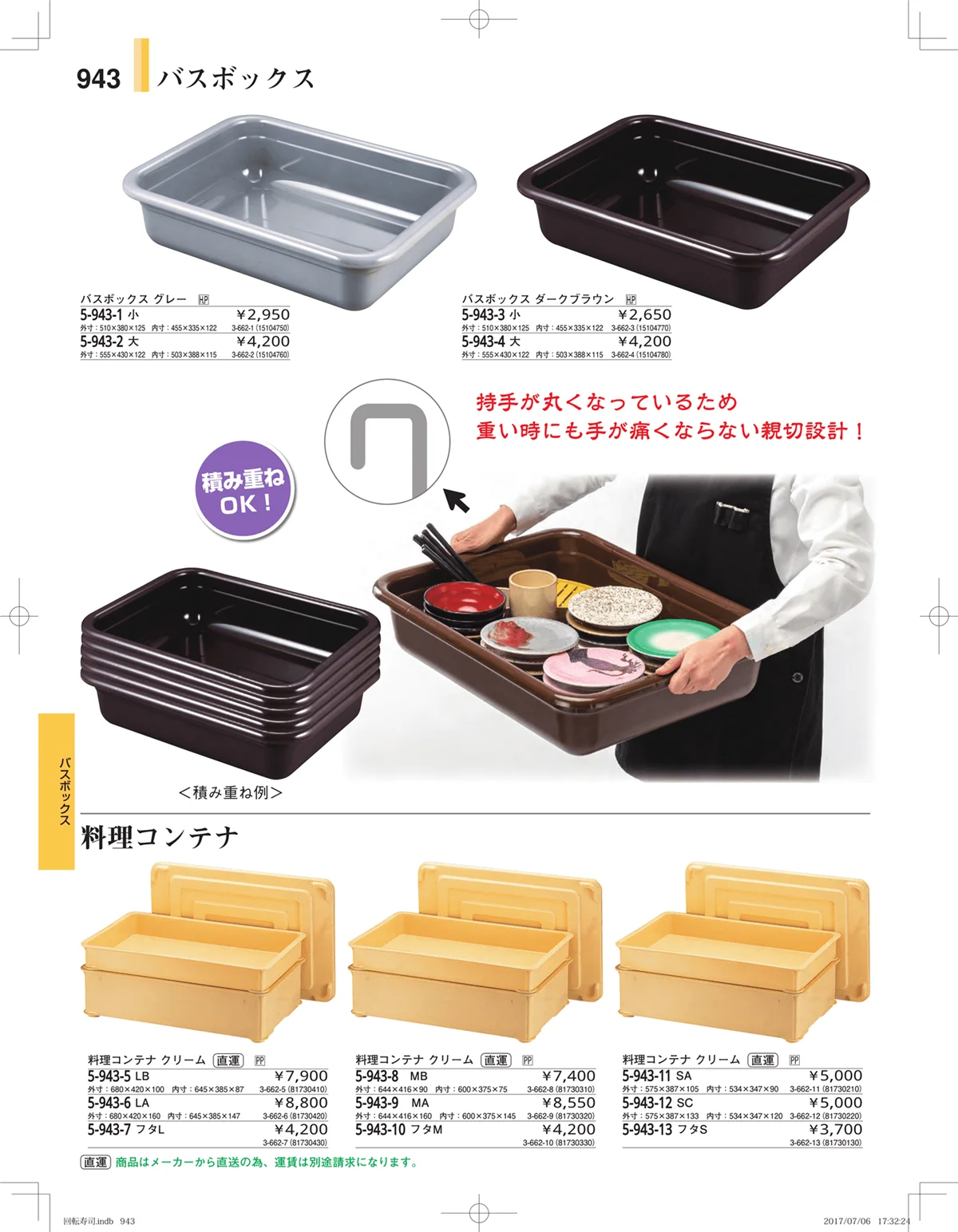 やすらぎ・ページ番号943・回転寿司・寿司桶・ちらし桶